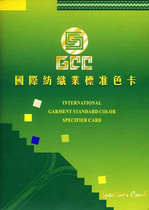 Punch special color card 6 pages GCC international textile industry standard color card original genuine synchronous update#