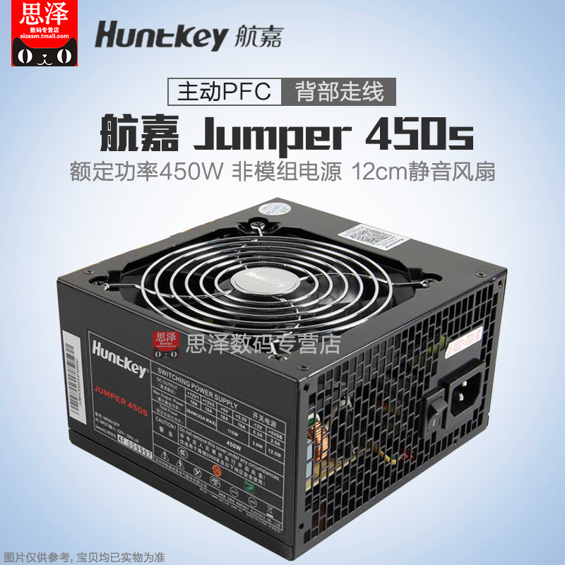 Hangjia computer power supply jumper 450S rated 450W/500K gold medal computer power desktop power supply WD450 mute energy-saving desktop computer 500W power supply