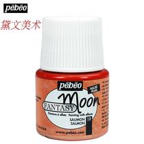 France imported Pebeo jewelry decorative pigment DIY pigment Dream series moon fog effect