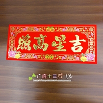 Jixing Gaozhao Hengbang New Years door stickers Spring Festival couplet banners flocking face door stickers Spring New Year Pictures