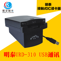 Ming Tai Minghua contact IC card reader URD-R310 IC reader IC card reader IC card reader compatible RD-EB