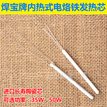 Soldering treasure internal hot electric soldering iron heating core 35W 50W imported long life ceramic heating core 220V two wire core