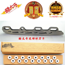 Cool Tai Qi flat flower figure skater ball blade roller skating shoe flower blade skating new ice knife ball blade