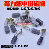 Taiwan Qili speed small Lux electric batch carbon brush tks-1200 6200 6600 electric brush carbon brush