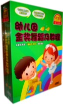 Childrens Education Kindergarten Gold Award Dance and Tutorial 4DVD Decomposition Teaching Appreciation CD