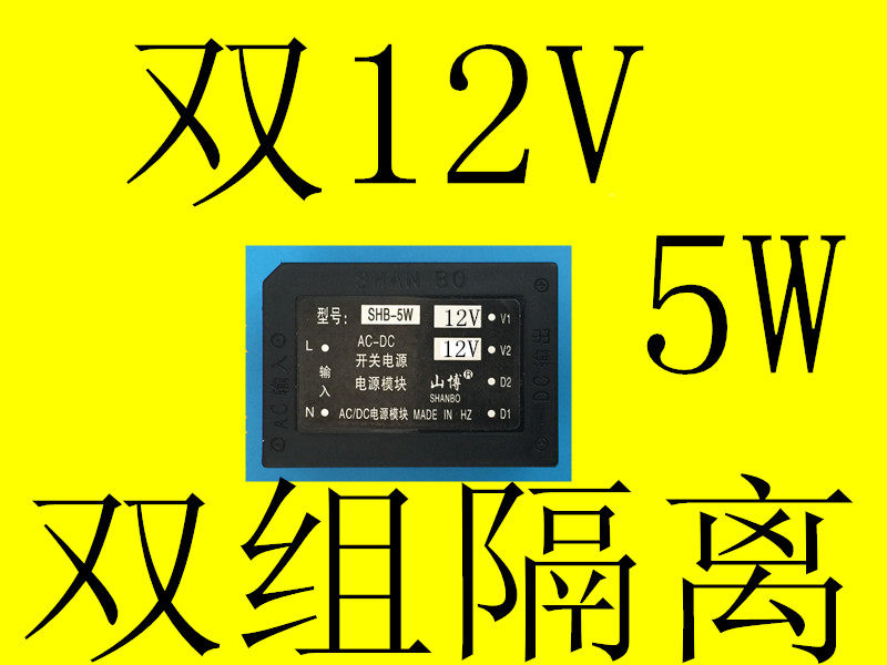 Dual 12v power supply 5w fully isolated ACDC switch power supply Scungbo switch power supply