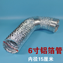 Ventilation fan exhaust pipe double aluminum foil pipe exhaust fan ventilation pipe hose 6 inch diameter 150 6 yuan meters