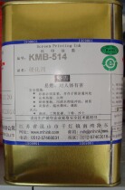 Miramar ink KMB-514 ink hardener curing agent
