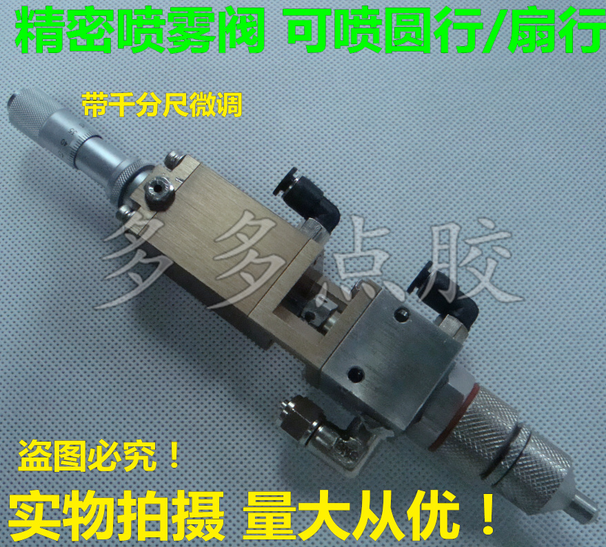 Dosing valve single-liquid spray valve round spray gun spray fan-shaped needle syringe round spray valve dotting gun