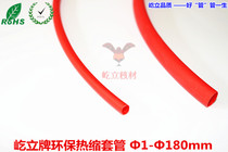 Environmental protection standard red heat shrinkable sleeve Ф 15 shrink tube 1 5mm inner diameter 1 5mm 300 m roll