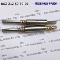 BGZ12-50-30-20 miniature ball bushing guide Assembly Guide Post guide sleeve ball bushing guide Assembly