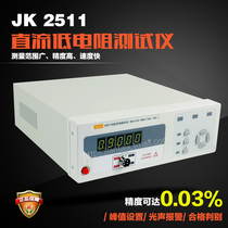 JK2511 DC low Resistance Tester micro European meter Ohm meter low Resistance Tester