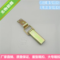 Heavy-duty box buckle aviation box box buckle wooden box lock industrial box buckle aluminum box lock toolbox buckle large