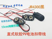 High quality 9v straight battery buckle soft leather strap 15cm copper wire microphone multimeter toy 9V battery button