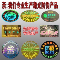 Laser anti-counterfeiting label custom laser anti-counterfeiting label fragile laser label self-adhesive printing and coding