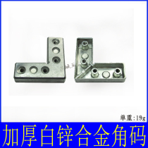 Thickened aluminium alloy aluminium frame angular code furniture frames right angle fixed fastening corner code bracket doors and windows connecting pieces