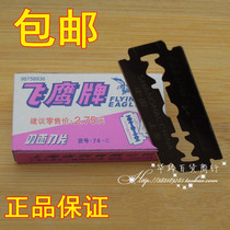 Flying Eagle Brand double-sided blade 74-C Flying Eagle high quality carbon steel double-sided blade 200 Piece 1 large box
