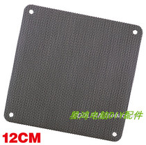 12CM black computer case PVC fan net cover dust-proof net cover filter can be removed and cleaned
