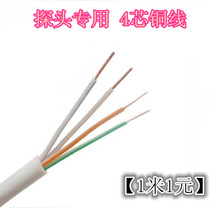 Automatic water level controller probe special wiring 4-core copper core wire level probe lengthy special wiring