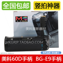 (Meike monopoly)Meike 60D handle adapts to Canon 60D BG-E9 handle vertical shooting artifact