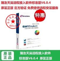 Ruiyou Tianyi remote access standard edition V6 0 4 Kingdee Uyou Star remote tools original genuine