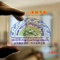 Special offer error cross curse wheel frosted PVC transparent Foka pharmacist curse body card can be customized Buddhist supplies No. 2