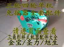 Diesel engine rocker-free accessories non-rocking starter gear clockwork Jinbao Shengli Asahi