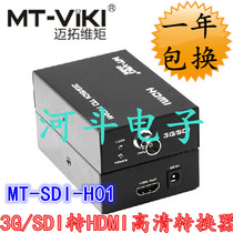 Meituo dimension MT-SDI-H01 SDI to HDMI Converter supports HD 3G SD-SDI monitoring HD