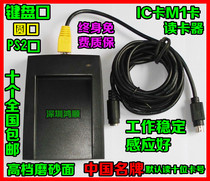 IC card M1 card reader Card issuer Credit card reader Credit card machine Ten card number round mouth Keyboard port ps2 port