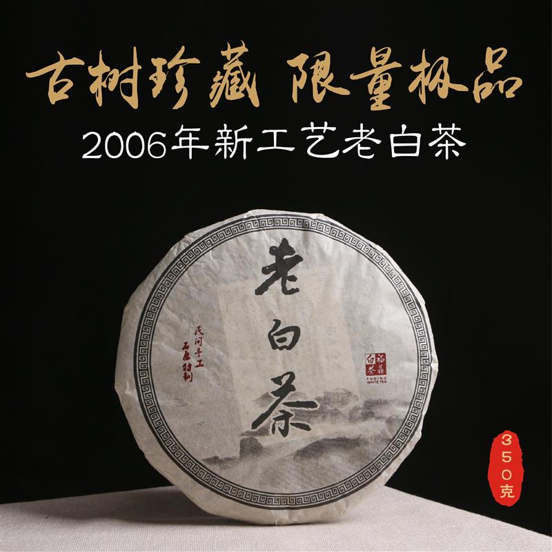 Fuding White Tea, Laoshou Mei Tea Cake, Super-grade Tea, Old White Tea Box, 2006