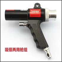 Suction and discharge dual-purpose gun Blowing gun Vacuum cleaner Blowing and suction dual-purpose gun set Air compressor multi-function pneumatic dust cleaning tool