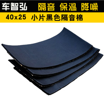 Car noise reduction sound insulation sticker Sound insulation material Sound insulation modification sound insulation cotton foam cotton self-adhesive sound-absorbing cotton Heat insulation cotton