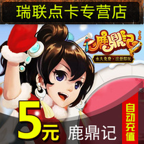 Sohu-Deer Ding note card Deer Ding note ingot Deer Ding note 5 yuan 100 points 500 ingot automatic recharge