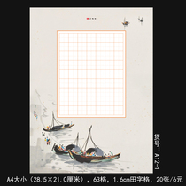 Pin Hantang Pupils' Hard Pen Calligraphy Special Paper A4 Children's Creation Competition Tian Zige 63 Grid A12-1