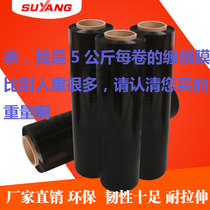 Including tax pe winding film Black packaging film PE stretch film 50cm Jiangsu Zhejiang Shanghai and Anhui one roll