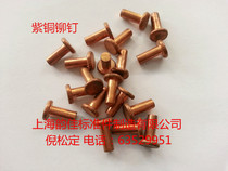 Copper solid flat round head rivet GB109 copper flat head rivet M8 * L series kg Price