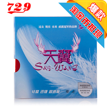 (Burning table tennis) Friendship 729 Tianyi table tennis racket reverse glue set rubber table tennis rubber