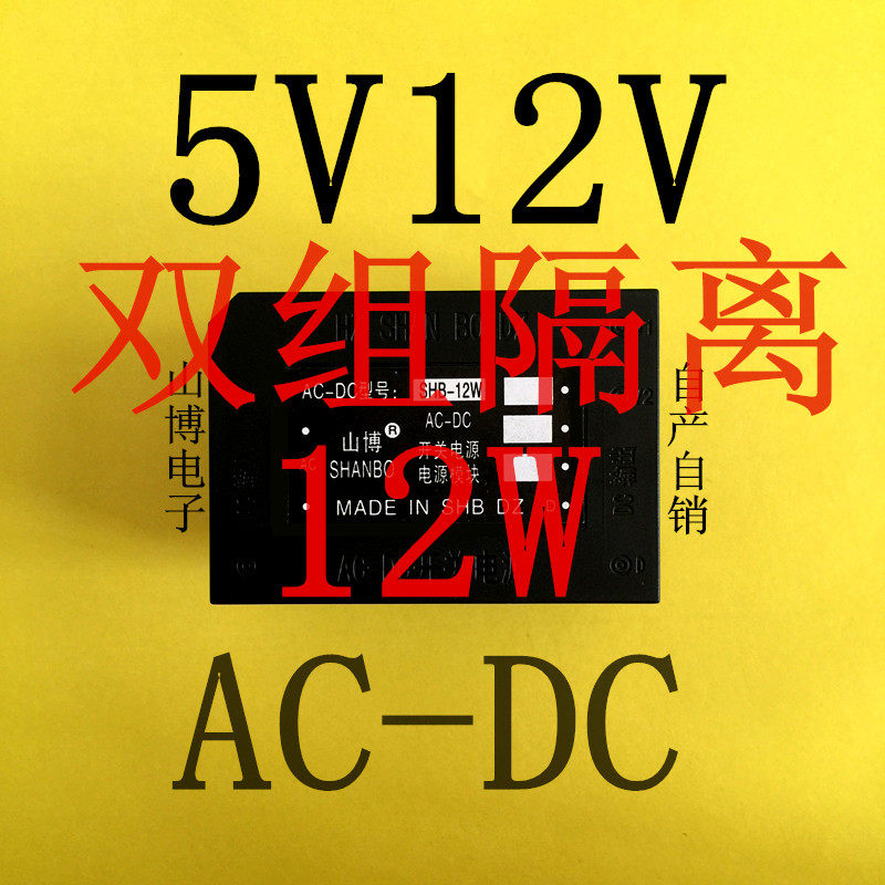 AC-DC power supply 5V12V two-group isolation 12W ACDC switch power supply Scungbo power supply