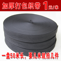 Moving purchase packing rope 3cm wide thickening encrypted packing belt
