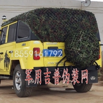 Beijing Jeep modified accessories 2023 battle flag gladiator BAIC 212 camouflage net sunshade camouflage net car roof