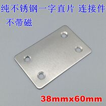 Stainless Steel Corner Yard furniture connecting piece steel straight sheet angle of angle code One-type flat angle sheet fixing code corner code