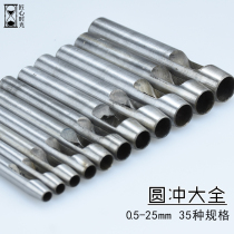 Round punching garden belt punching hollow punch puncher set DIY leather leather goods punching tool