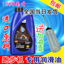 Treadmill oil silicone oil gym treadmill special running belt oil maintenance oil treadmill lubricating oil Junxia
