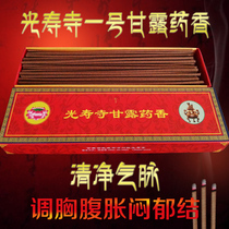 Guangshou Temple nectar fragrance 1 fragrance unique pure gas pulse to eliminate the barriers to growth wisdom Ford