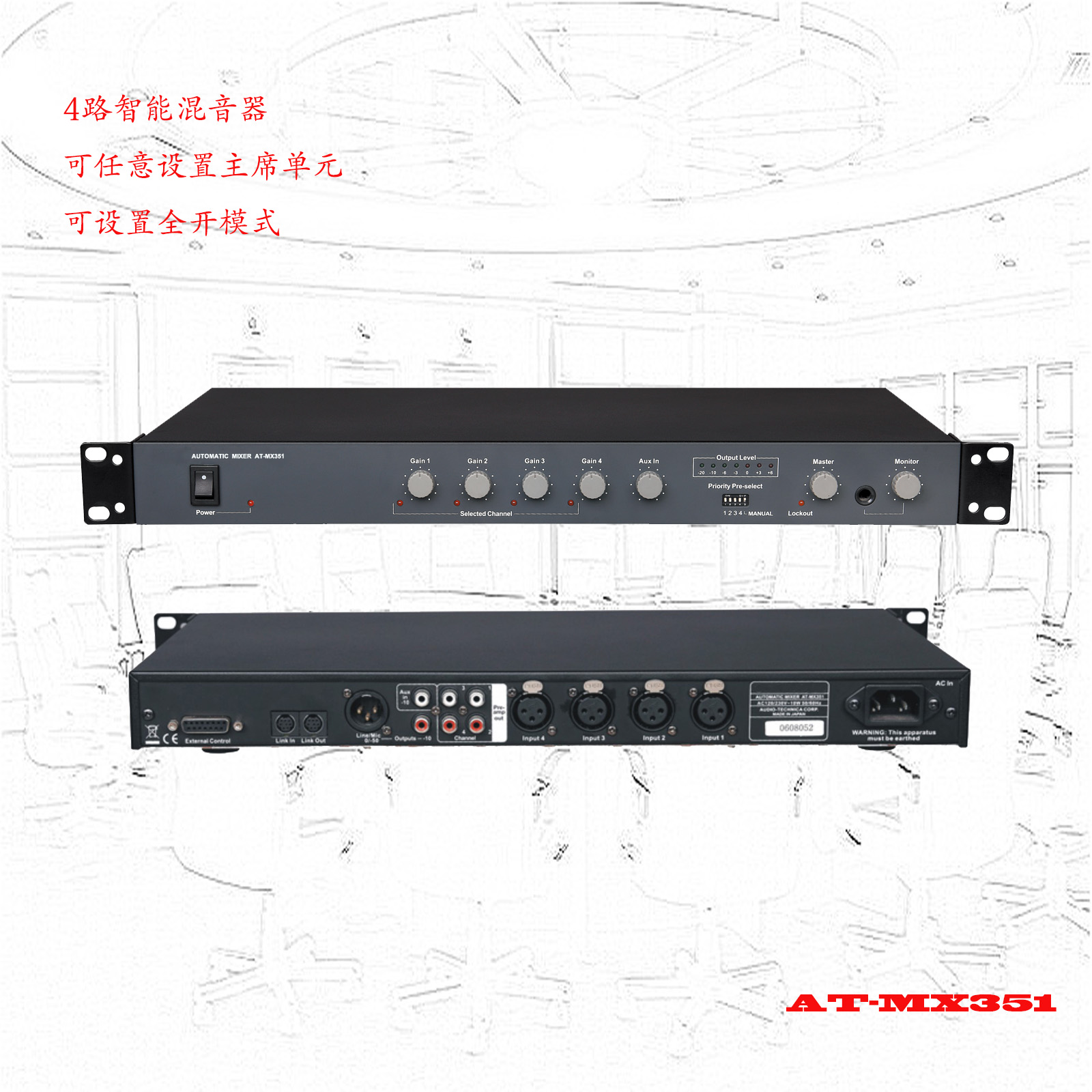 PREAK Intelligent Conference AT-MX351 Four Channel Intelligent Reverberator Conference System Engineering Conference Reverberator