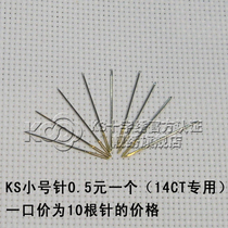 KS cross stitch small needle (5 yuan 10)small embroidery needle