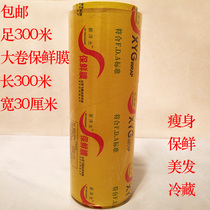 Weight loss winding wrap waist fruit vegetables refrigerated kitchen food hairdressing perm roll plastic wrap