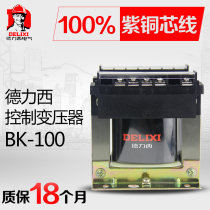 Delixi control transformer BK-100VA 380v 220v go 36v24v110v copper 100W0 1KW