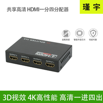 HDMI splitter 1 in 4 out one point four lines 4K HD surveillance video 3D TV computer display splitter