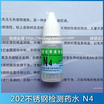 Set-in-card N4 stainless steel detection potion to identify 4 nickel and above stainless steel test 202 determination liquid